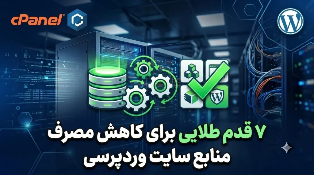 7 روش کاهش مصرف منابع