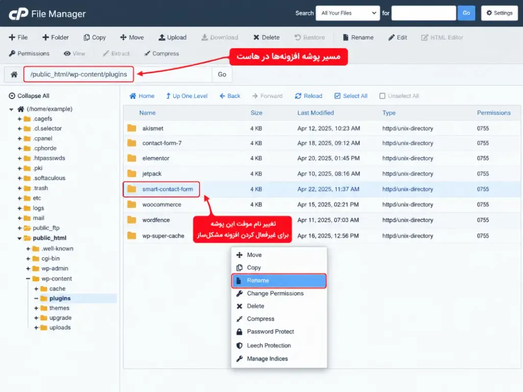 پیدا کردن پوشه افزونه مشکلساز در مسیر wp-content/plugins هاست